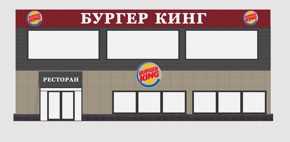 Рисунок бургер кинг